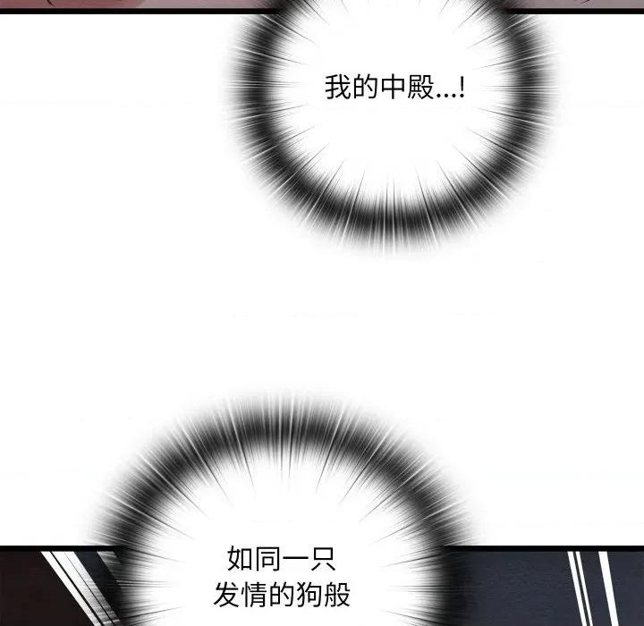 亲密宝鉴 亲密宝鉴-亲密宝鉴 第44话 第61页