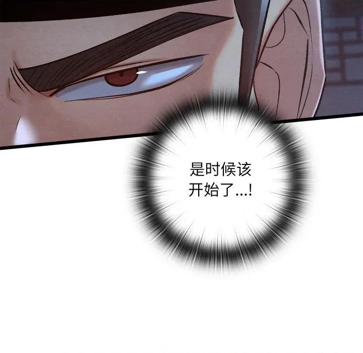 亲密宝鉴 亲密宝鉴-亲密宝鉴 第44话 第67页