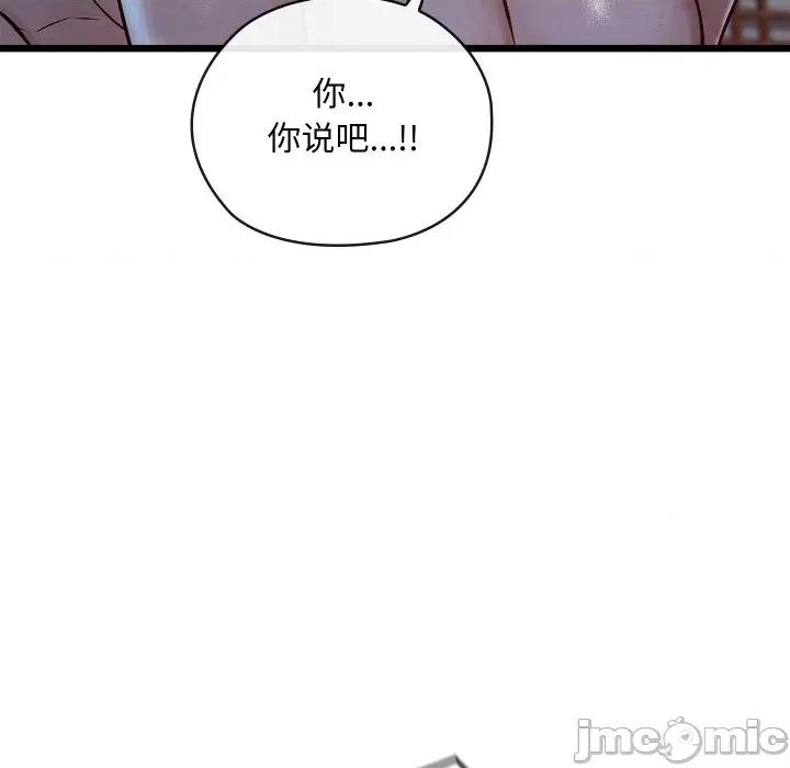 亲密宝鉴 亲密宝鉴-亲密宝鉴 第44话 第70页