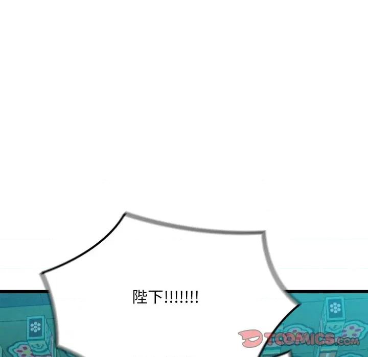 亲密宝鉴 亲密宝鉴-亲密宝鉴 第44话 第84页