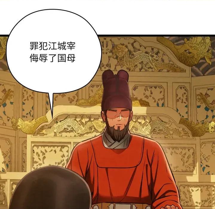 亲密宝鉴 亲密宝鉴-亲密宝鉴 第44话 第87页