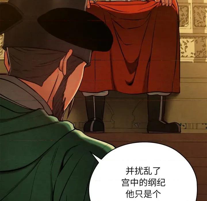 亲密宝鉴 亲密宝鉴-亲密宝鉴 第44话 第88页