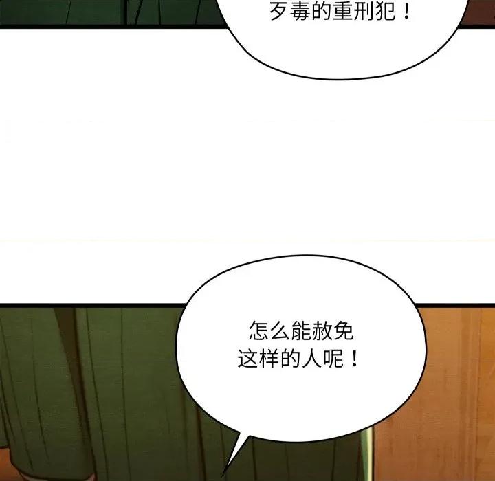 亲密宝鉴 亲密宝鉴-亲密宝鉴 第44话 第89页