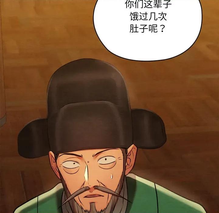 亲密宝鉴 亲密宝鉴-亲密宝鉴 第44话 第97页