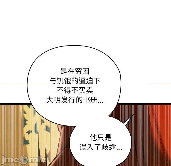 亲密宝鉴 亲密宝鉴-亲密宝鉴 第44话 第100页