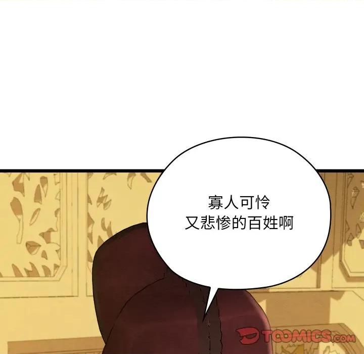 亲密宝鉴 亲密宝鉴-亲密宝鉴 第44话 第102页
