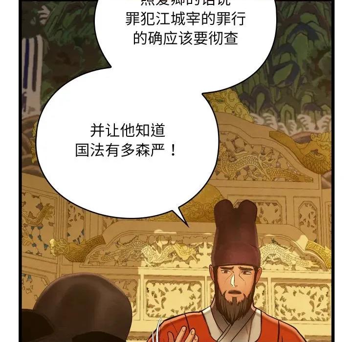亲密宝鉴 亲密宝鉴-亲密宝鉴 第44话 第106页