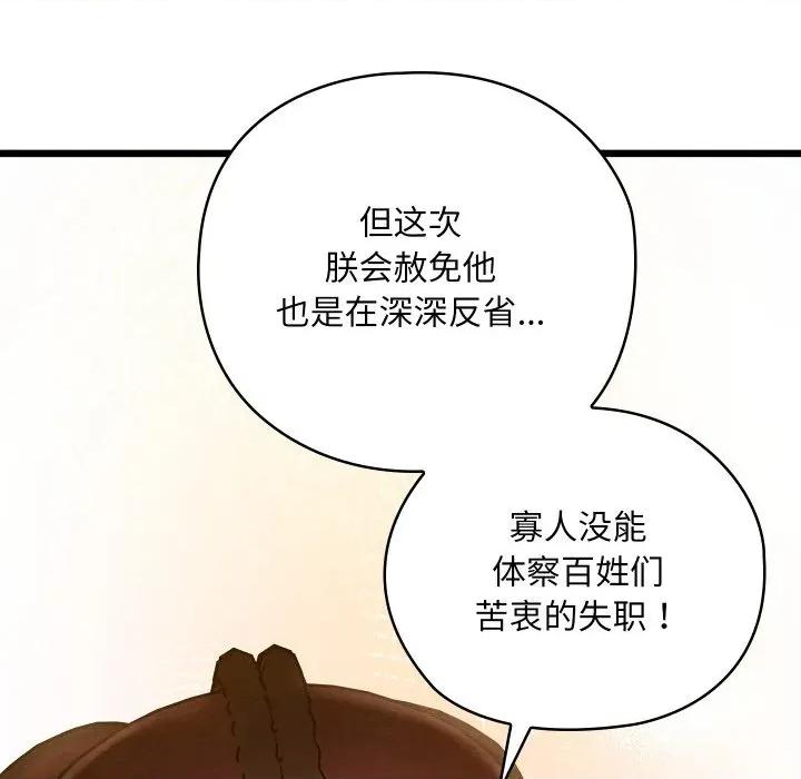 亲密宝鉴 亲密宝鉴-亲密宝鉴 第44话 第108页