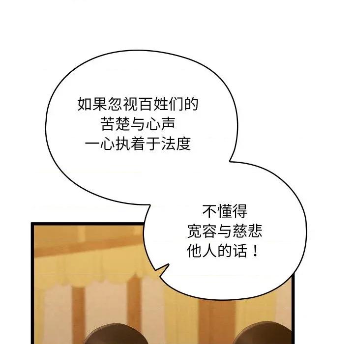 亲密宝鉴 亲密宝鉴-亲密宝鉴 第44话 第113页
