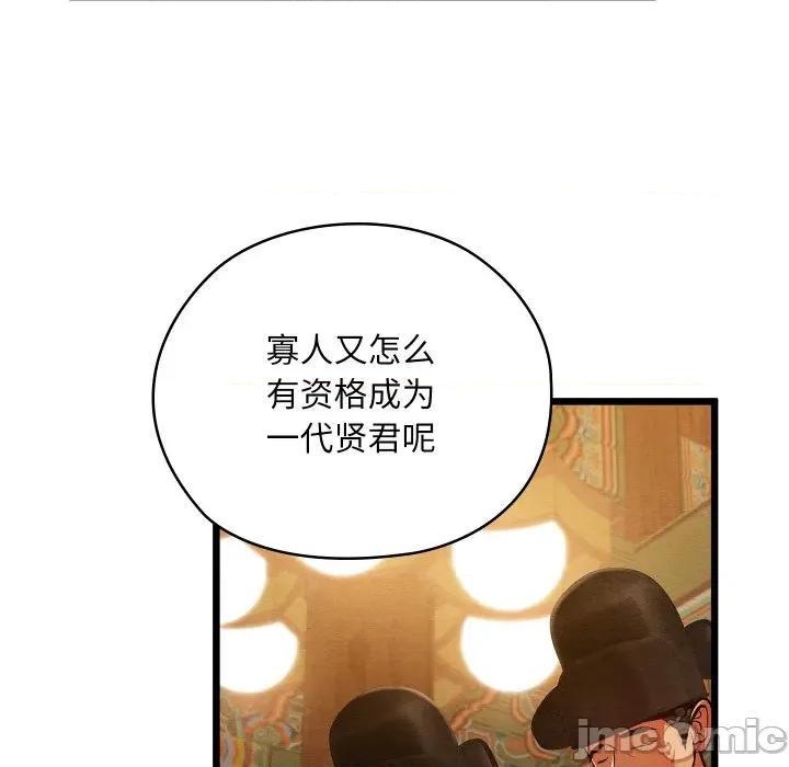 亲密宝鉴 亲密宝鉴-亲密宝鉴 第44话 第115页