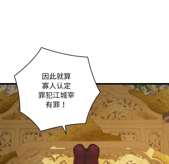 亲密宝鉴 亲密宝鉴-亲密宝鉴 第44话 第117页