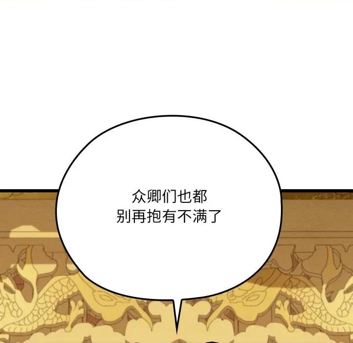 亲密宝鉴 亲密宝鉴-亲密宝鉴 第44话 第119页