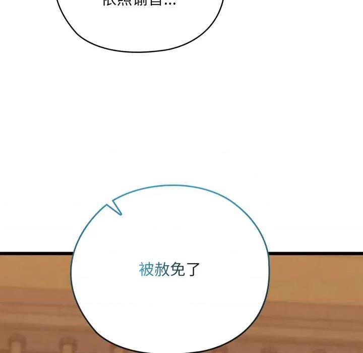 亲密宝鉴 亲密宝鉴-亲密宝鉴 第44话 第132页