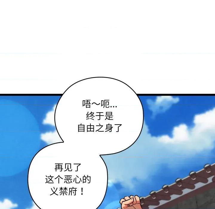亲密宝鉴 亲密宝鉴-亲密宝鉴 第44话 第136页