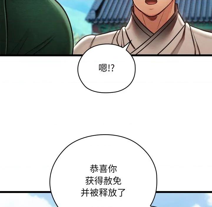 亲密宝鉴 亲密宝鉴-亲密宝鉴 第44话 第139页