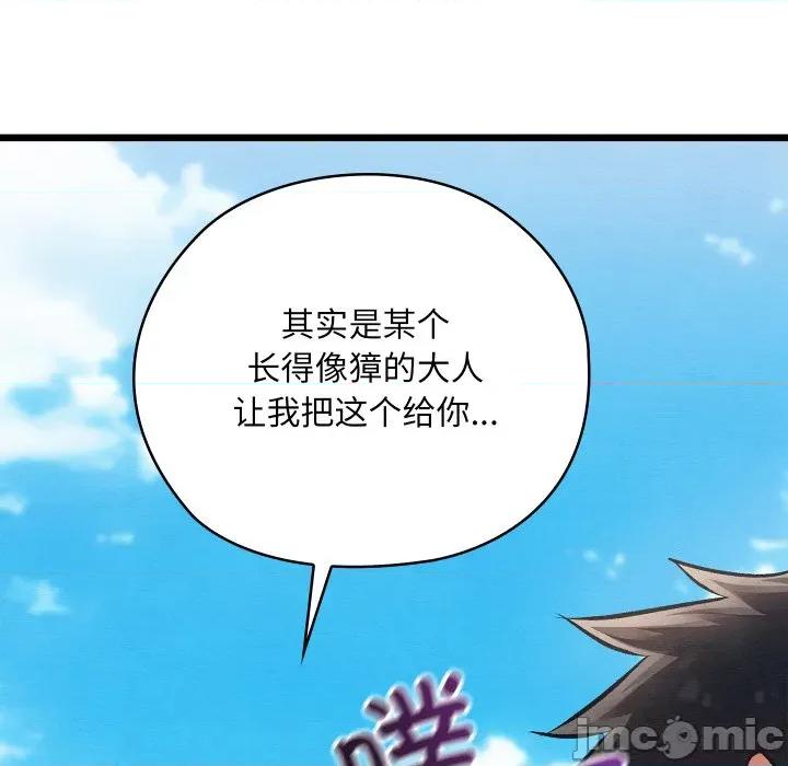 亲密宝鉴 亲密宝鉴-亲密宝鉴 第44话 第145页