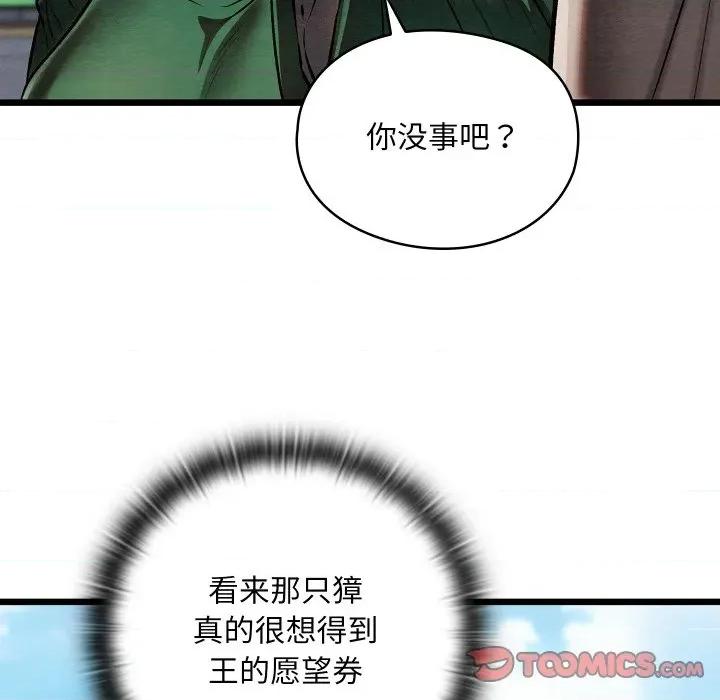 亲密宝鉴 亲密宝鉴-亲密宝鉴 第44话 第147页