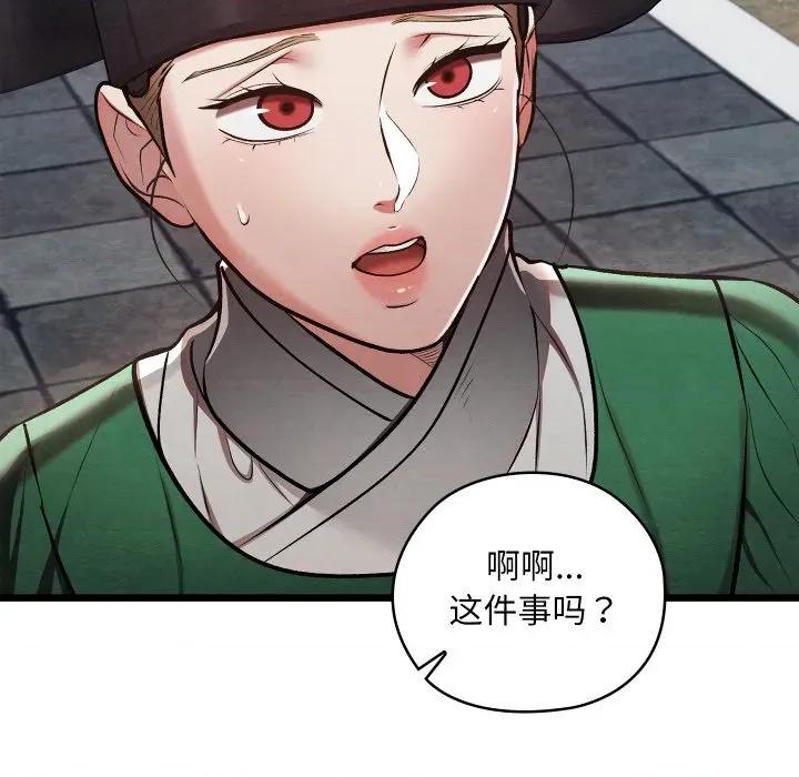 亲密宝鉴 亲密宝鉴-亲密宝鉴 第44话 第151页
