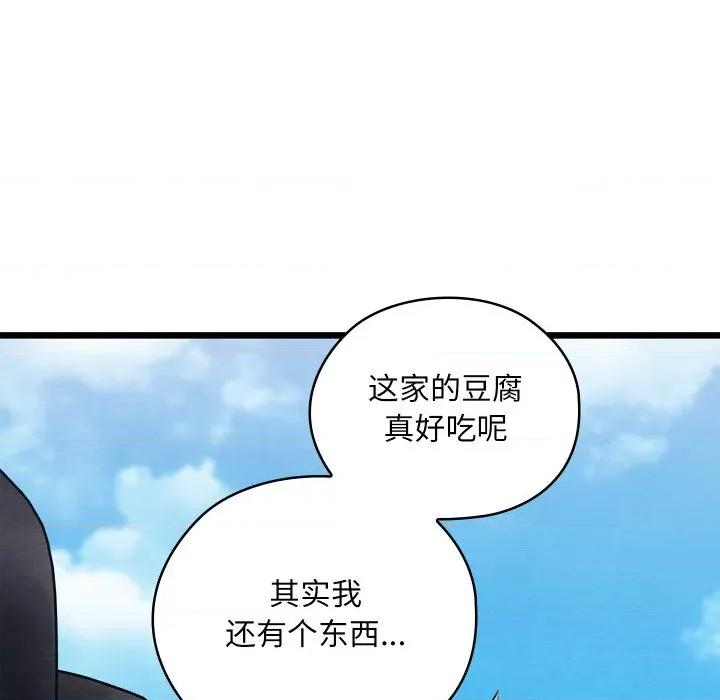 亲密宝鉴 亲密宝鉴-亲密宝鉴 第44话 第152页