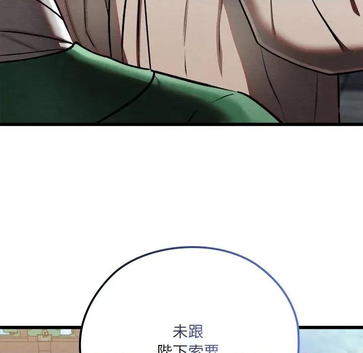 亲密宝鉴 亲密宝鉴-亲密宝鉴 第44话 第154页
