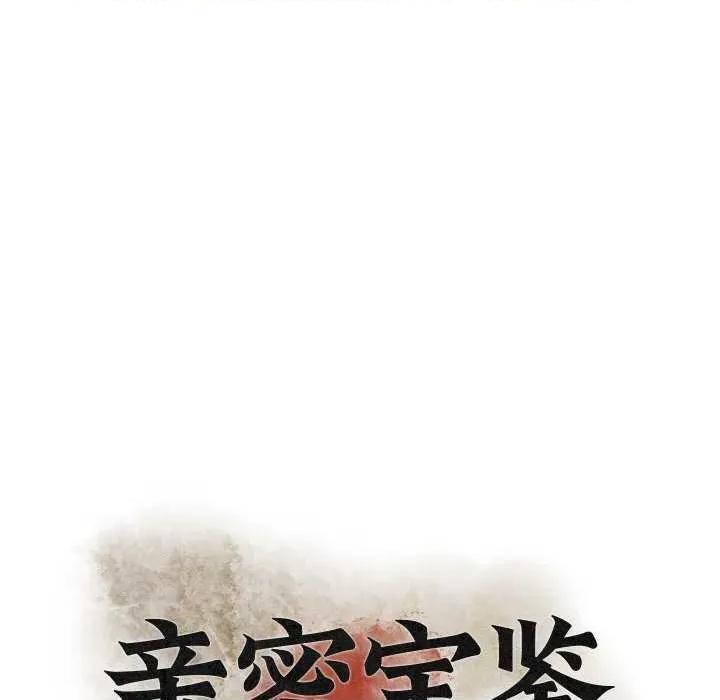 亲密宝鉴 亲密宝鉴 第46页