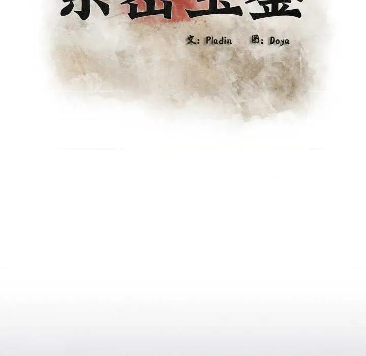 亲密宝鉴 亲密宝鉴 第47页