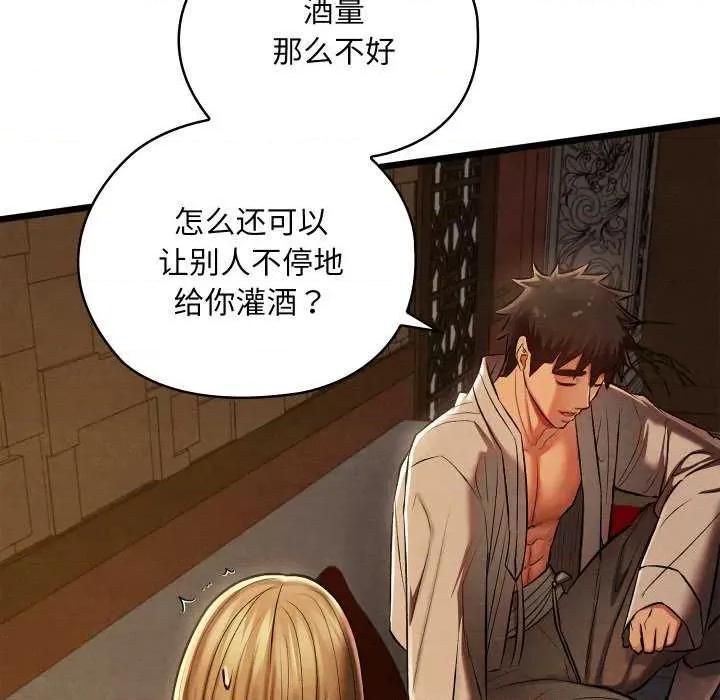 亲密宝鉴 亲密宝鉴 第61页