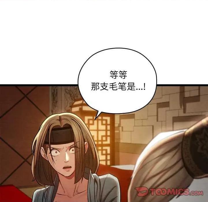 亲密宝鉴 亲密宝鉴 第76页