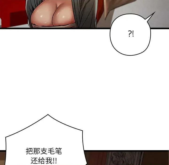 亲密宝鉴 亲密宝鉴 第77页