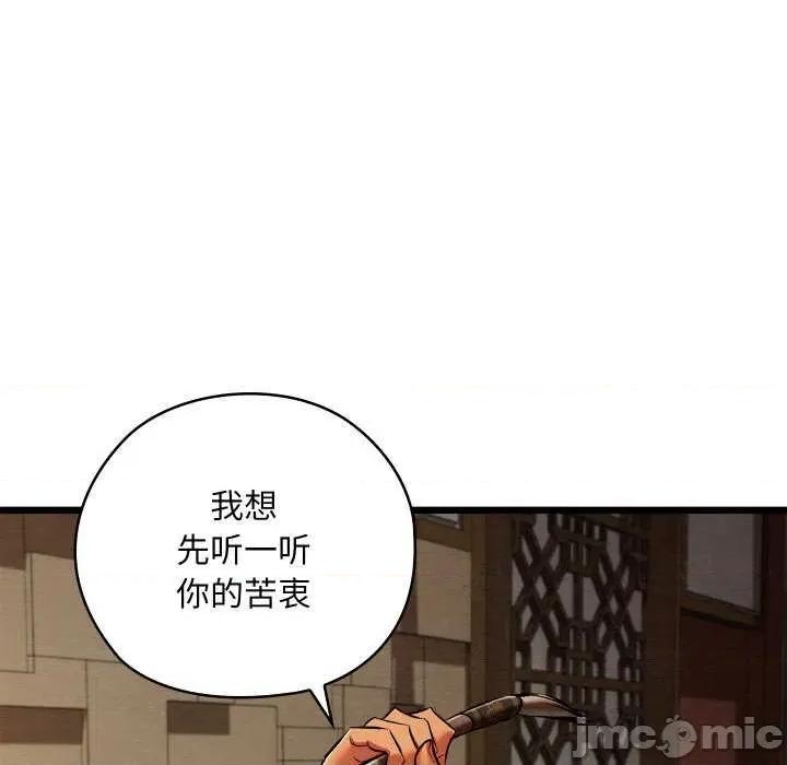 亲密宝鉴 亲密宝鉴 第80页