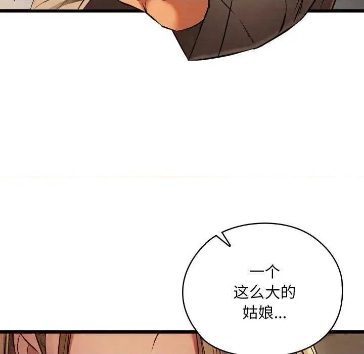 亲密宝鉴 亲密宝鉴 第82页