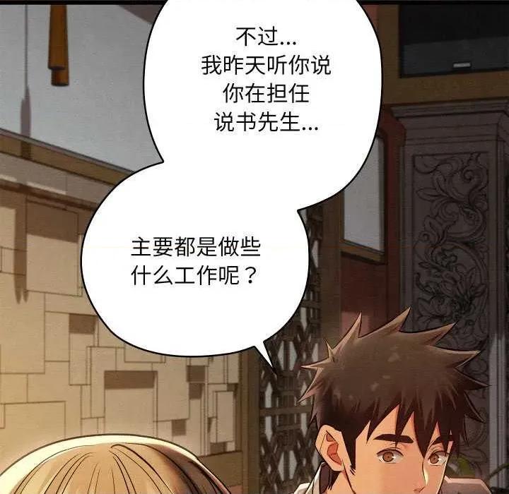 亲密宝鉴 亲密宝鉴 第106页