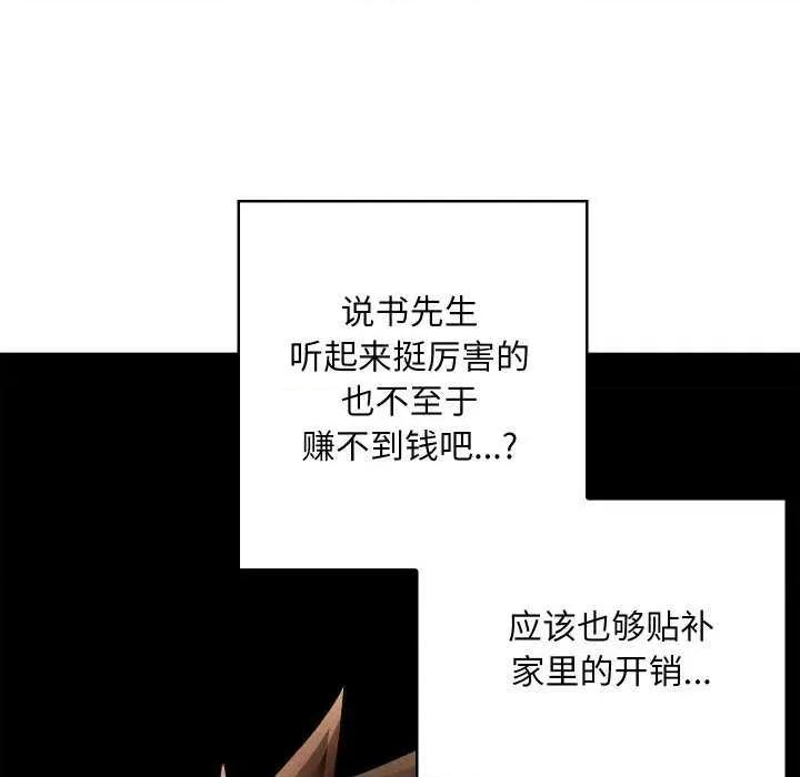亲密宝鉴 亲密宝鉴 第108页