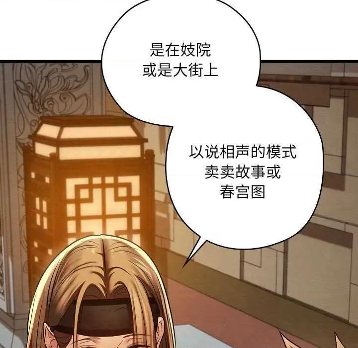 亲密宝鉴 亲密宝鉴 第111页