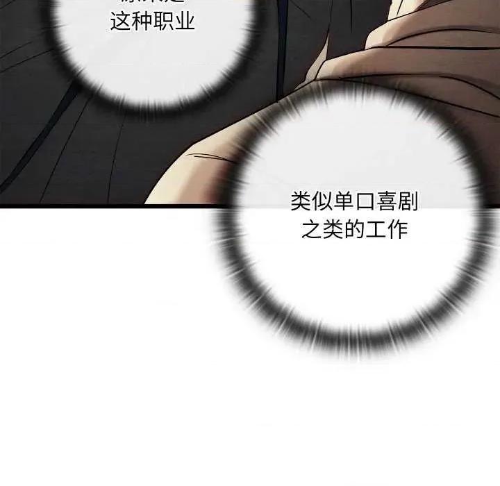亲密宝鉴 亲密宝鉴 第113页
