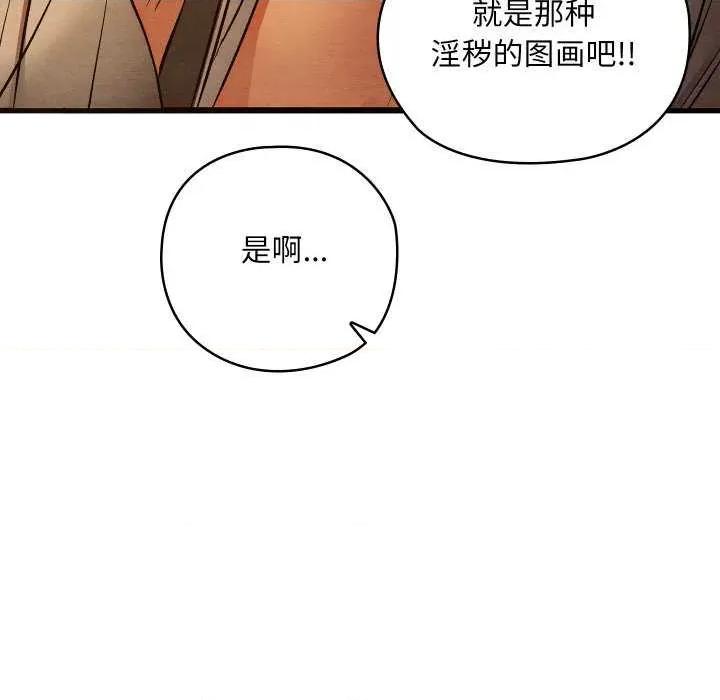 亲密宝鉴 亲密宝鉴 第119页