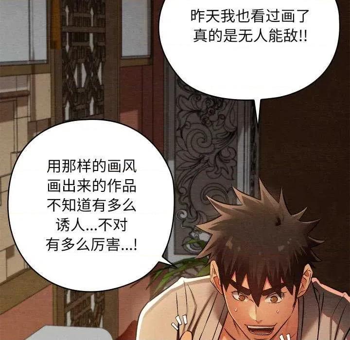 亲密宝鉴 亲密宝鉴 第123页