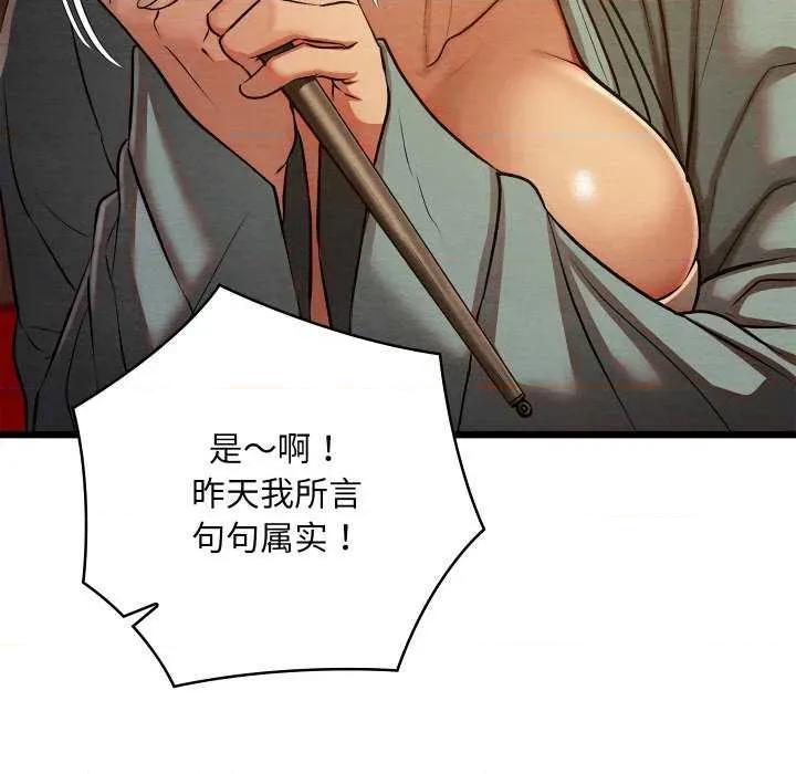 亲密宝鉴 亲密宝鉴 第127页