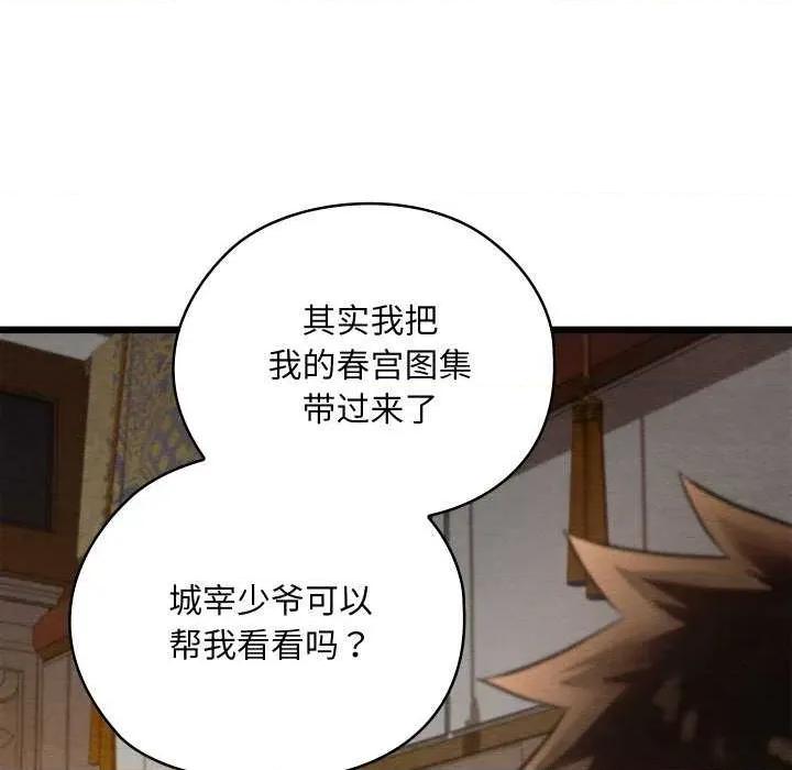 亲密宝鉴 亲密宝鉴 第128页