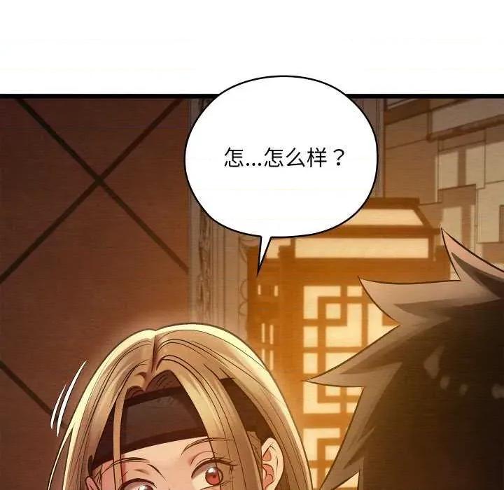 亲密宝鉴 亲密宝鉴 第143页
