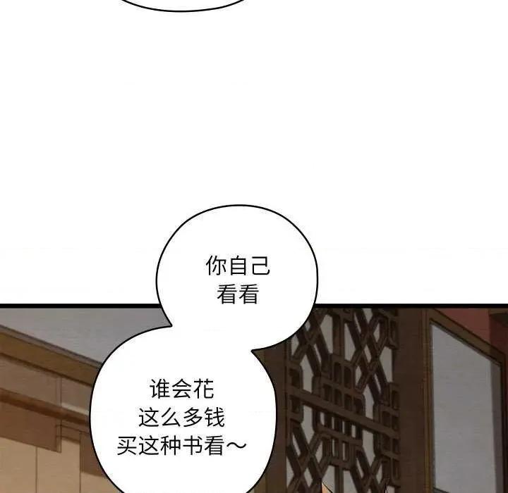 亲密宝鉴 亲密宝鉴 第163页