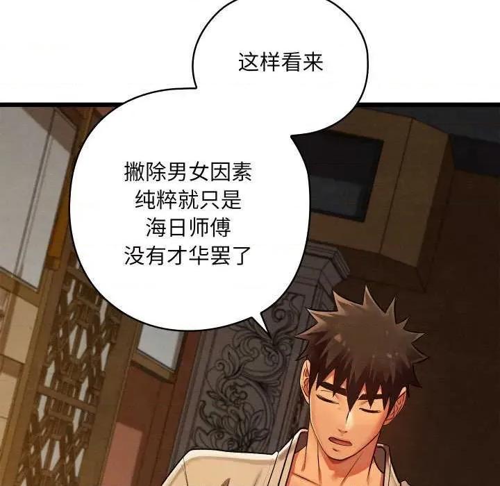 亲密宝鉴 亲密宝鉴 第168页