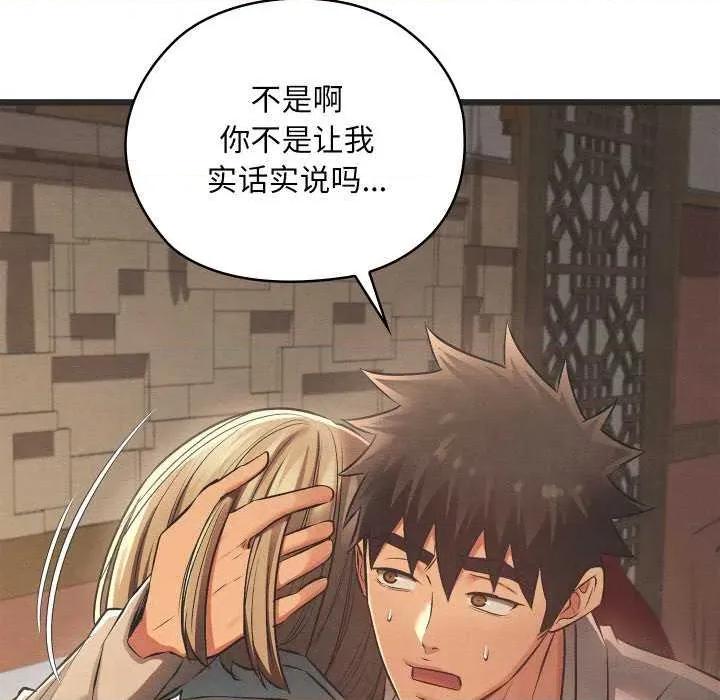 亲密宝鉴 亲密宝鉴 第179页