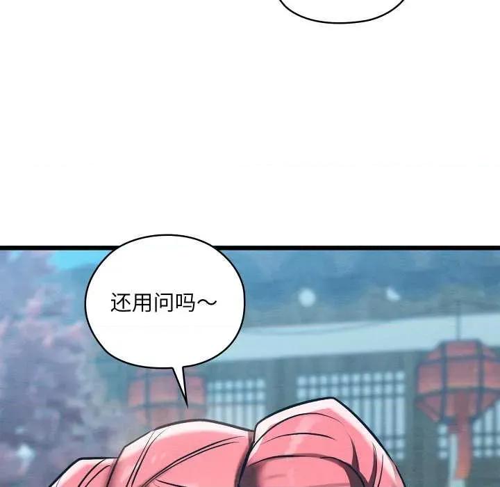 亲密宝鉴 亲密宝鉴46 亲密宝鉴 第73页