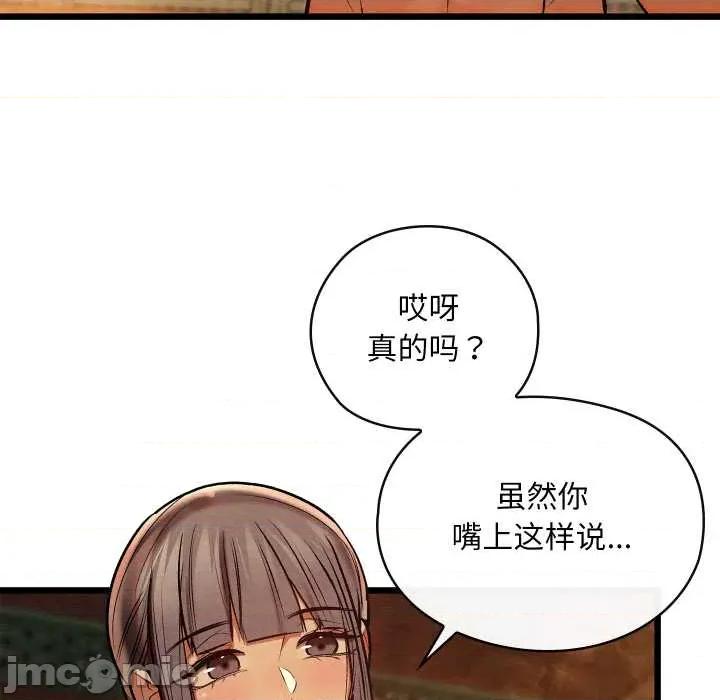 亲密宝鉴 亲密宝鉴46 亲密宝鉴 第100页