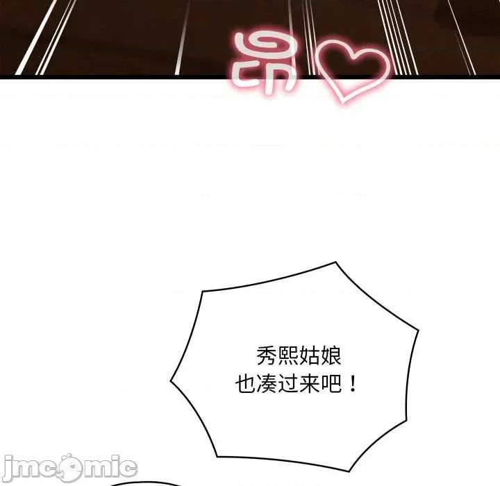 亲密宝鉴 亲密宝鉴46 亲密宝鉴 第140页