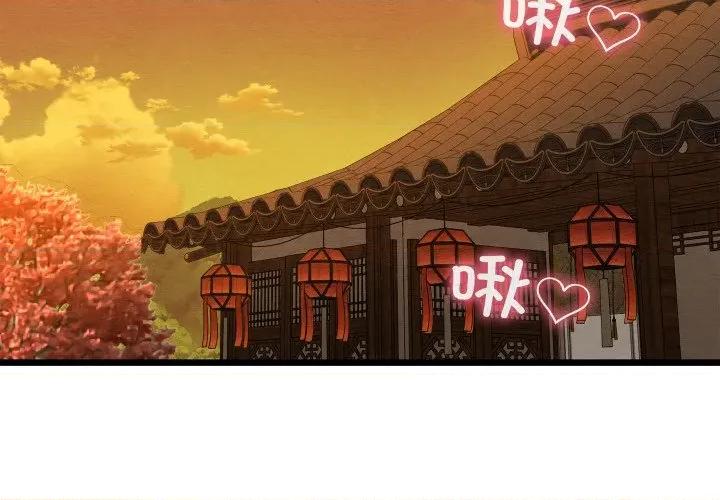 亲密宝鉴 亲密宝鉴-亲密宝鉴 第47话 第2页