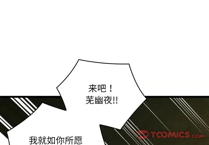 亲密宝鉴 亲密宝鉴-亲密宝鉴 第47话 第3页
