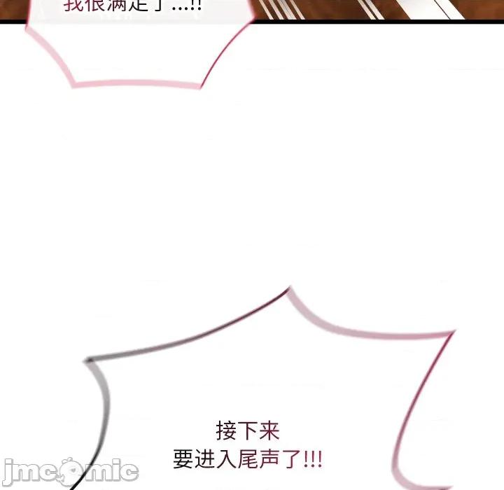 亲密宝鉴 亲密宝鉴-亲密宝鉴 第47话 第15页
