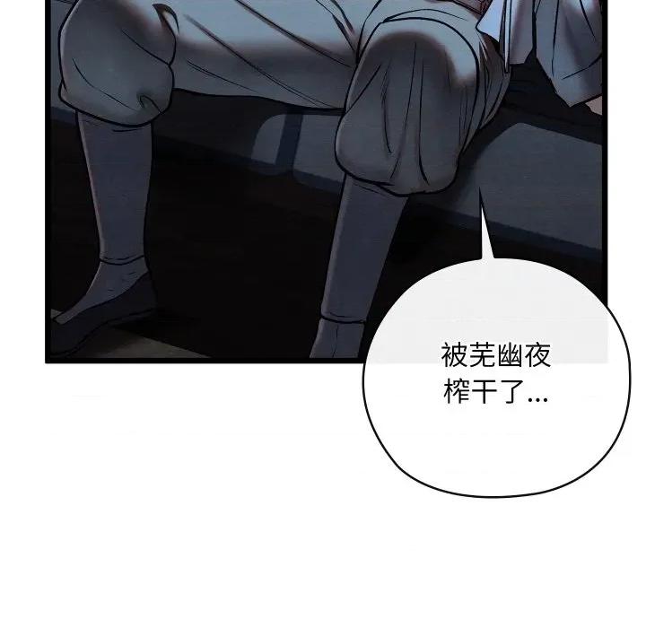 亲密宝鉴 亲密宝鉴-亲密宝鉴 第47话 第24页